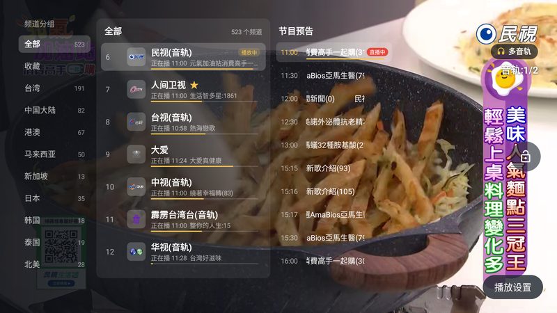 晴天TV 专享版直播频道列表界面，左侧分组、中间频道、右侧节目预告